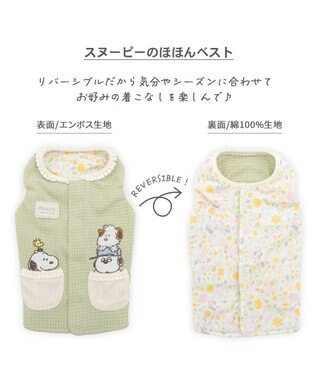 PET PARADISE スヌーピー やさしいベスト 《のほほん柄》 中型犬 大型犬 ライトオリーブ