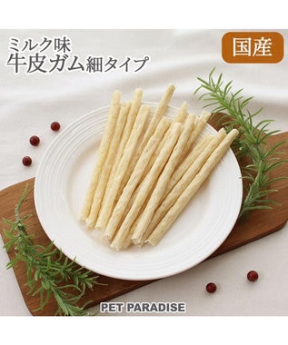 PET PARADISE 牛皮ガム 細タイプ 20本 ミルク味 国産