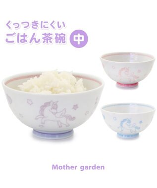 Mother garden マザーガーデン ユニコーン くっつきにくい ご飯茶碗 中盛 ピンク ピンク（淡）