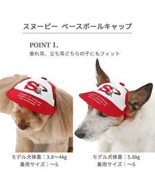 PET PARADISE スヌーピー 野球柄 お揃い キャップ 【小型犬】 赤