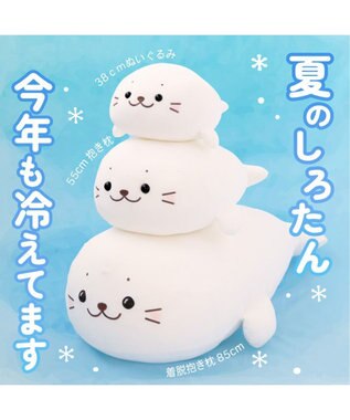 Mother garden しろたん クール ぬいぐるみ 38cm 《アイスホワイト》 単品 アイスホワイト