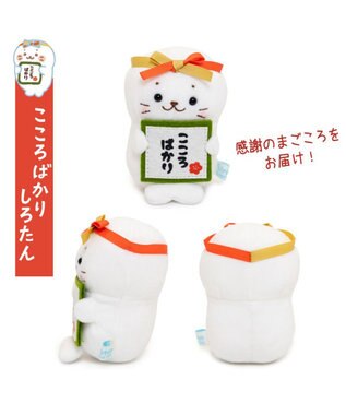 Mother garden しろたん お歳暮マスコットセット ぬいぐるみ 8個セット 0