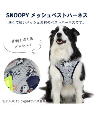 PET PARADISE スヌーピー メッシュ ベスト ハーネス 【ＳＭ】 グレー