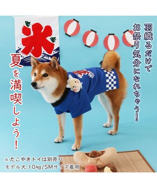 PET PARADISE 犬の服 夏 犬服 ひょっとこ面 お祭り 法被 【中型犬】 【大型犬】 青