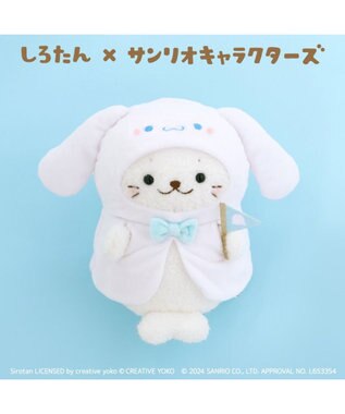 Mother garden しろたん ぬいぐるみ シナモロール　【しろたん×サンリオキャラクターズ】