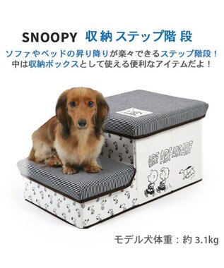 PET PARADISE ペットパラダイス スヌーピー ２段 ステップ 収納付きフレンズ柄 白~オフホワイト