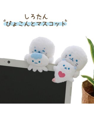 Mother garden しろたん ぴょこんと マスコット 《クリオネ》 単品 クリオネ