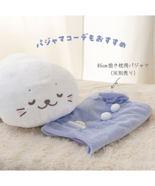 Mother garden しろたん すやすや寝顔 抱き枕 85ｃｍ すやすや寝顔