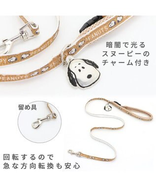 PET PARADISE スヌーピー リード  反射チャーム付き 《フェイス》ＳＭ 中型犬 ベージュ