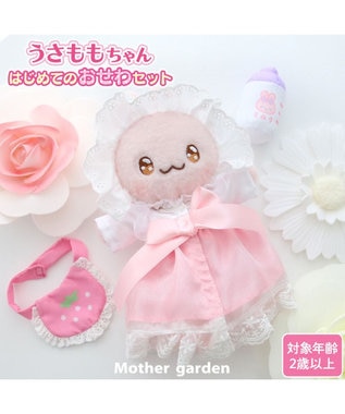Mother garden マザーガーデン うさももちゃん おせわセットプチマスコット Sサイズ