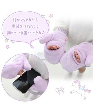 Mother garden マザーガーデン ユニコーン キッズ もこもこ手袋 《パープル》 パープル
