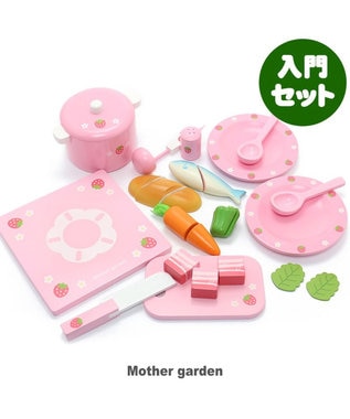 Mother garden マザーガーデン  野いちご ままごと おりょうり 入門 セット
