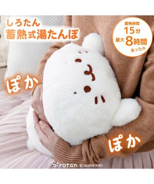 Mother garden しろたん 蓄熱式 ゆたんぽ