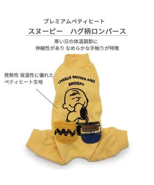 PET PARADISE スヌーピー  ペティヒート プレミアム ロンパース 《ハグ柄》 中型犬 イエロー