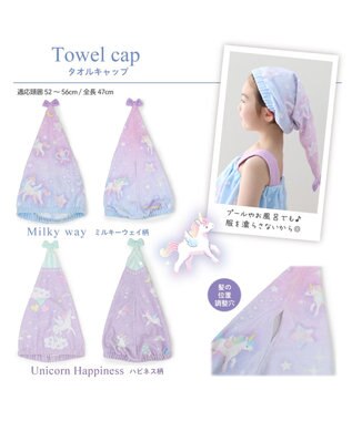 Mother garden マザーガーデン ユニコーン タオルキャップ 《ミルキーウェイ柄》 ミルキーウェイ柄
