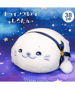  しろたん トゥインクルアイ ぬいぐるみ 38cm