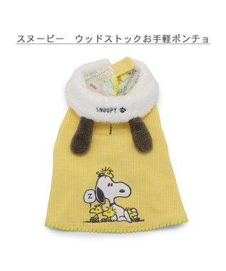 PET PARADISE スヌーピー ウッドストック お手軽 ポンチョ 小型犬 イエロー