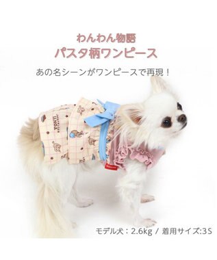 PET PARADISE 犬の服 犬 ディズニー わんわん物語 ワンピース 【小型犬】 パスタ柄 ピンク（淡）