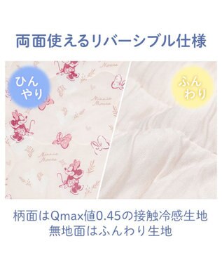 PET PARADISE ディズニー ミニーマウス もちっと クール ブランケット 《ハート柄》 ピンク