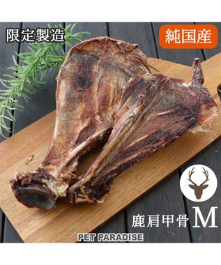 PET PARADISE 鹿 肩甲骨 デンタルおやつ Mサイズ×2本 純国産