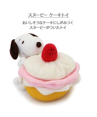 PET PARADISE スヌーピー ケーキノーズワーク トイ -
