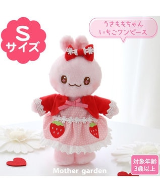 Mother garden マザーガーデン おしゃれうさもも ちゃん プチマスコット Sサイズ