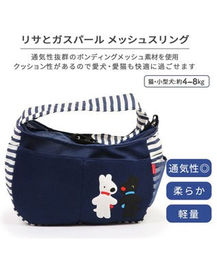 PET PARADISE リサとガスパール メッシュスリング キャリーバッグ 小型犬 ネイビー