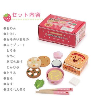 Mother garden マザーガーデン 木製 ままごとセット えらべる具材 おみそ汁セット 0
