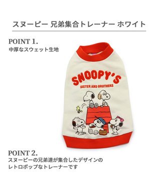 PET PARADISE スヌーピー 兄弟集合柄 トレーナー 白【小型犬】 ホワイト