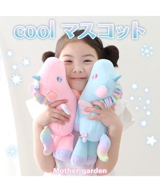 Mother garden マザーガーデン ユニコーン クール マスコット 24cm 《ピンク》 ピンク