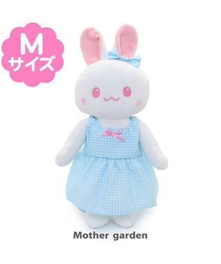  マザーガーデン うさみみドール 着せ替えぬいぐるみ Mサイズマスコット 《ギンガムチェックお洋服柄》
