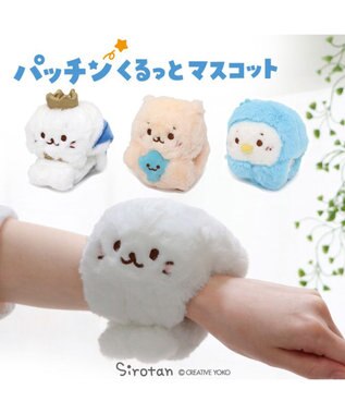 Mother garden しろたん パッチンくるっとマスコット 《らむね》 単品 らむね