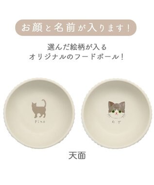 PET PARADISE 【受注生産】 猫 食器 フードボウル 陶器 オーダーメイドフードボウル ねこちゃん