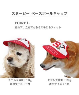 PET PARADISE スヌーピー 野球柄 お揃い キャップ 【中型犬】【大型犬】 赤