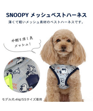 PET PARADISE スヌーピー メッシュ ベスト ハーネス 【３Ｓ】 グレー グレー