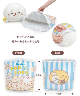 Mother garden しろたん おやつタイム BIGぬいぐるみ《ポップコーンたん》 ネット店限定 ポップコーンたん