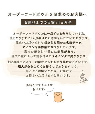 PET PARADISE 【受注生産】 猫 食器 フードボウル 陶器 オーダーメイドフードボウル ねこちゃん