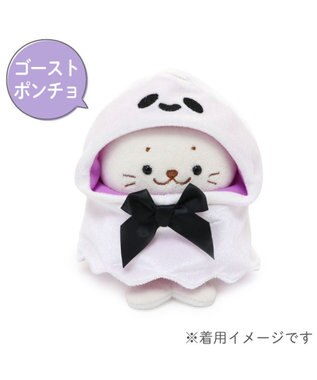 Mother garden しろたん ついてきちゃうマスコット用 着せ替え服 《ゴーストポンチョ》 単品 ゴーストポンチョ