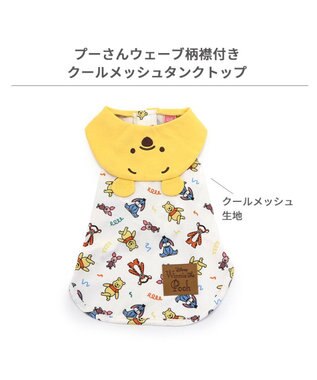 PET PARADISE ディズニー くまのプーさん クールメッシュ 襟付きタンクトップ 小型犬 イエロー