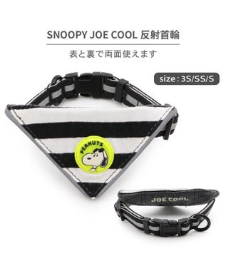 PET PARADISE スヌーピー ＪOE COOL 反射首輪 リーバーシブル仕様 Ｓ ホワイト×グレー