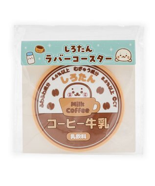 Mother garden しろたん ラバーコースター 《コーヒー牛乳》 コーヒー牛乳