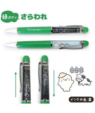 Mother garden しろたん うごく アート ボールペン 《風船/らむね/さらわれ/かるがも/妖怪/コマンド》 単品 緑ボディ さらわれ