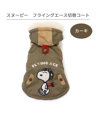 PET PARADISE スヌーピー 遠赤外線 コート 《カーキー》 中型犬 大型犬 カーキ