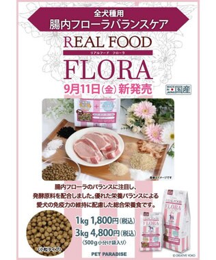 PET PARADISE ペットパラダイス  国産 ドッグフード フローラ3kg -