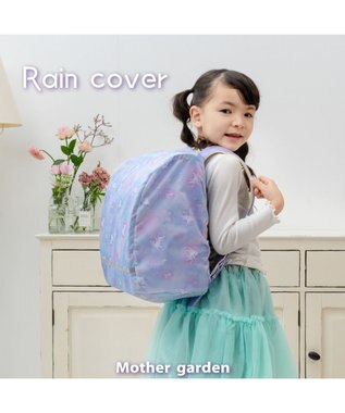 Mother garden マザーガーデン ユニコーン ランドセル レインカバー 《ミルキーウェイ柄》