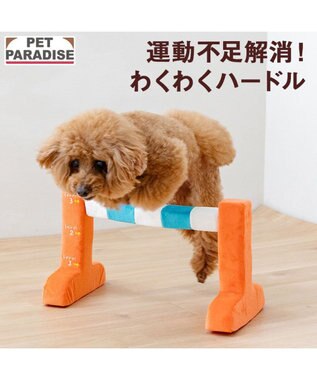  ペットパラダイス わくわく ハードル トイ