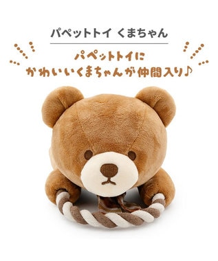 PET PARADISE ペットパラダイス くまちゃん パペット トイ ブラウン