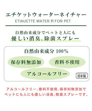 PET PARADISE ペット 消臭スプレー　エチケットウォーターｎ（ネイチャー） 300mL -