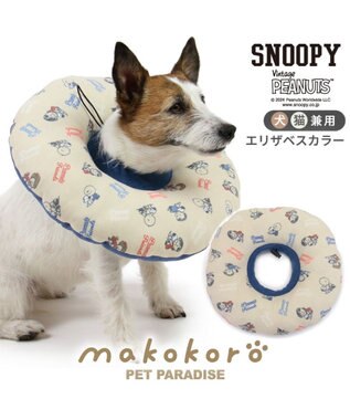 PET PARADISE スヌーピー makokoro エリザベスカラー  Ｓ 小型犬
