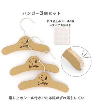 PET PARADISE 【3個セット】 犬 ハンガー スヌーピー 【小型犬】 木製 茶系